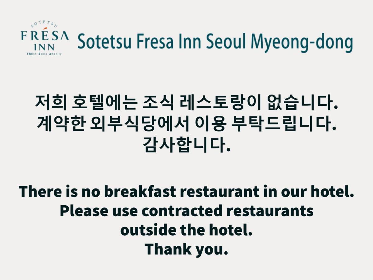 Sotetsu Fresa Myeong-dong Hotel 3*